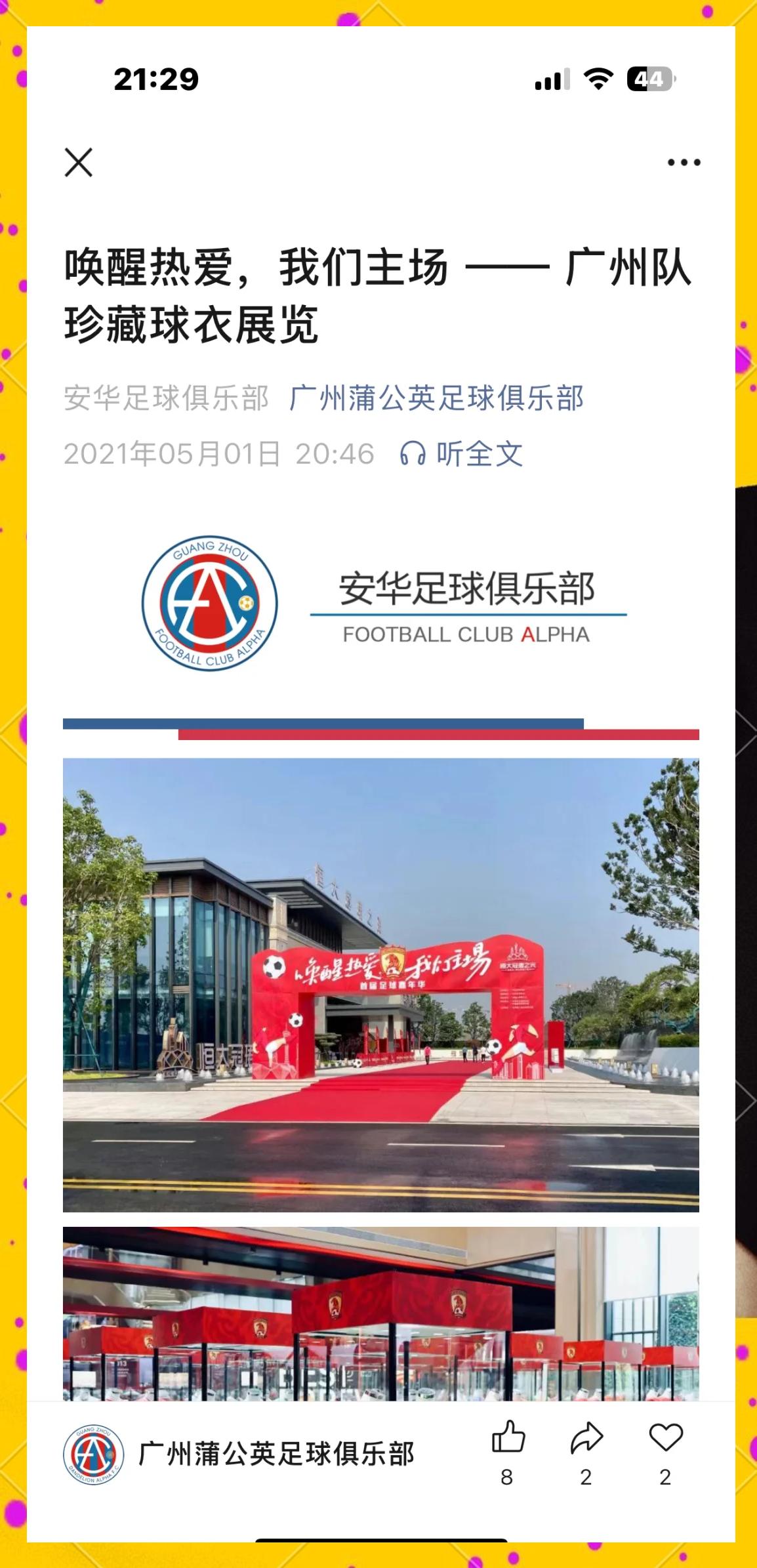 关于特色足球主题文化街区在全国多个省市落地,助推城市品牌建设的信息 关于特色足球主题文化街区在全国多个省市落地,助推城市品牌建设的信息